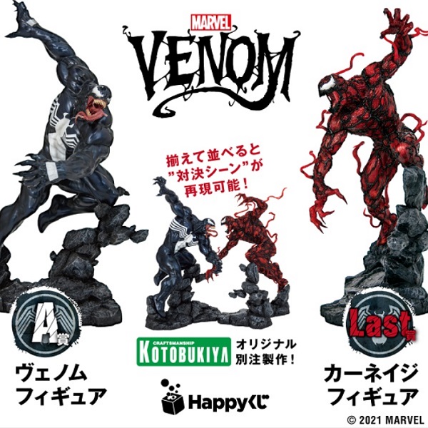 マーベル ヴェノム ファミリーマート Happyくじ Marvel Venom ミツケテ マーベル ヴェノム ファミリーマート Happyくじ Marvel Venom ミツケテ