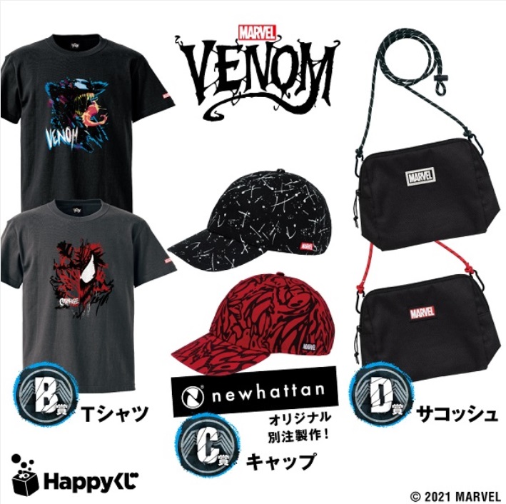 マーベル ヴェノム ファミリーマート Happyくじ Marvel Venom ミツケテ マーベル ヴェノム ファミリーマート Happyくじ Marvel Venom ミツケテ