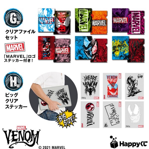マーベル ヴェノム ファミリーマート Happyくじ Marvel Venom ミツケテ マーベル ヴェノム ファミリーマート Happyくじ Marvel Venom ミツケテ