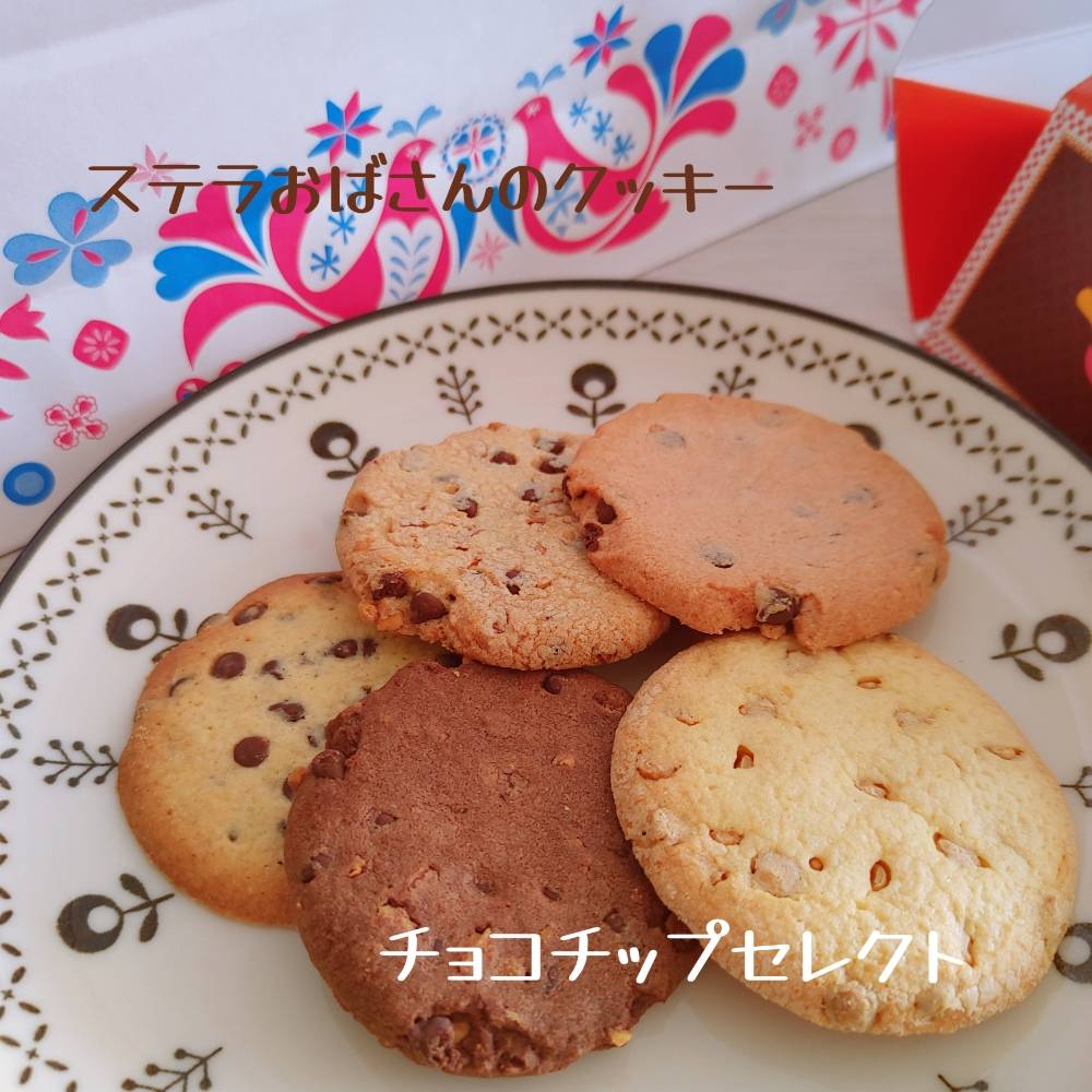 ステラおばさんのクッキー【チョコチップセレクト】-3